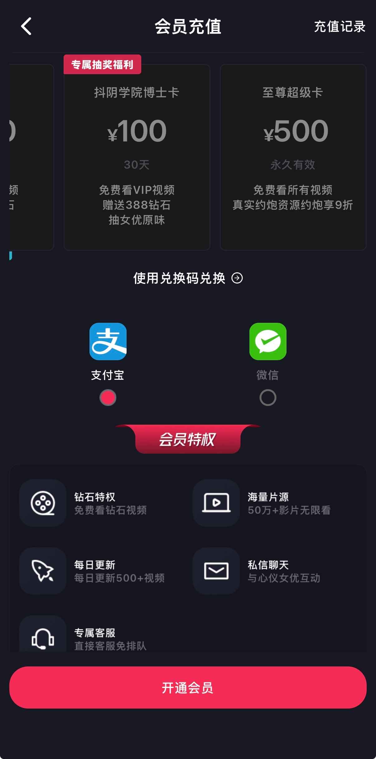 抖阴官网会员充值一百与五百元档位示意